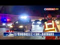 貨車國道車禍停內側車道！ 後方5車連環撞1死3傷－民視台語新聞