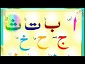 Noorani qaida lesson 1  | Mufradat Alif baa | Tajweed ul Quran tutor | learn Quran easily at home