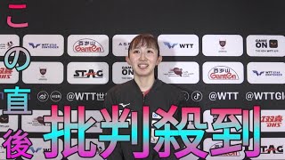 パリ五輪で負傷の早田ひな 復帰後初勝利に笑顔「こんなにすぐ勝てるとは思っていなかった。びっくり」【卓球 WTTドーハ】 Sk king