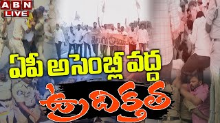 LIVE : ఏపీ అసెంబ్లీ వద్ద ఉద్రిక్తత | High Tension At AP Assembly | TNSF Students \u0026 Police | ABN