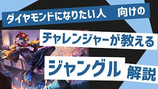 [ブライアー解説]ダイヤになりたい人向け！！ランクでの勝ち方や立ち回りなどを解説しながらプレイ！！ジャングル　ブライアーvsニダリー　[League of Legends]