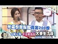 2016.08.18《大學生了沒》預告　今夏爆紅餐廳！