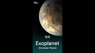 Exoplanet / Extrasolar Planet | #Shorts