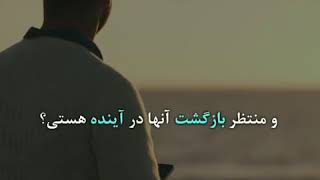 ارزش تو در این است که رها کنی و فراموش کنی