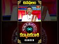 కర్కాటక రాశి దినఫలం Cancer Daily Horoscope(14th Sep 2024) #karkatakarasi #bhakthitv #dailyhoroscope