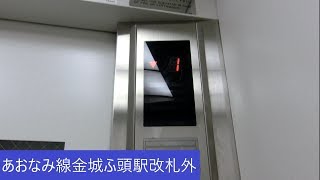 あおなみ線金城ふ頭駅改札外のエレベーター