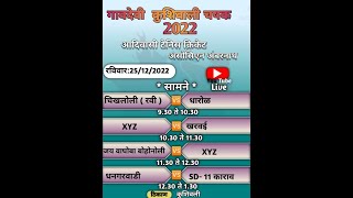 JAY GAVDEVI CHASHAK 2022 KUSHIVALI   ||FINAL DAY||