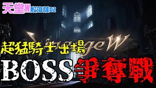 🌈天堂W🌈BOSS激烈爭奪戰!!今天好像開始出寶囉~早上紅書紅材!! 晚上該來件紅裝了吧~🙀夜貓遊戲實況1510