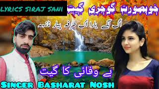 ag lagy  ak trfa payar na  lyrics sarajsani singer #basharat gul cont  6006332396