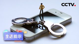 还在担心被电信诈骗？民警教您“见招拆招” | CCTV「生活提示」20200807