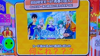 今年のエイプリルフールネタはこれです 【太鼓の達人】