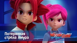 Лига WatchCAR Сезон 2 Эпизод 33 Потерянная стрела Амура