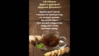 happylife#healthytips#tamil#shorts