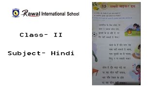 Class- III, Subject- Hindi, Topic- सबसे बढ़कर हम (कविता ), Rawal International School