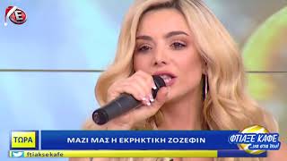 Josephine - Φτιάξε καφέ να στα πω - Epsilon TV (1-1-2018)