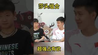 莎头组合：论占有欲这一块还得看王楚钦，任何靠近小豆包的男人都要眼神警告