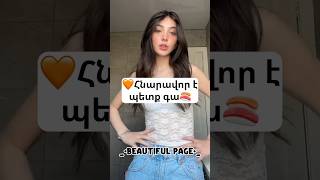 🧡Հնարավոր է պետք գա🍣 #rek #like #subscribe #beautiful_page #reels #youtubeshorts #fypシ゚