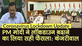 Coronavirus Lockdown: Video Conferencing में Lockdown पर हुई बात, Kejriwal ने की PM Modi की तारीफ़