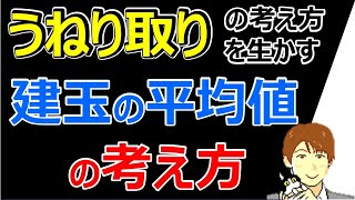 うねり取りの考え方を株トレードに生かすやり方入門：建玉の平均値の考え方【株タツ】