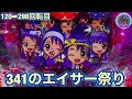 【驚愕】エイサー祭り中にとんでもないプレミアが出現しました！『pスーパー海物語 in 沖縄5』ぱちぱちtv【756】沖海5第269話