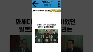 고려대에 대해서 몰랐던 충격적인 사실