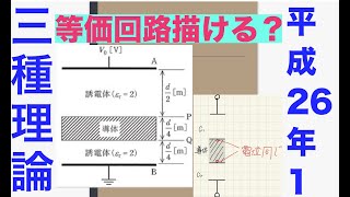 電験三種過去問解説「電位を心得ろ」【平成26年　問1】【静電気】【理論】