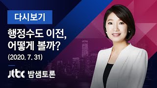 [풀영상] 밤샘토론 141회 - \