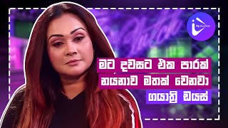 මට දවසට එක පාරක් නයනාව මතක් වෙනවා   | Gayathri Dias | My Buddies | Chat with Sri Lankan Celebrities