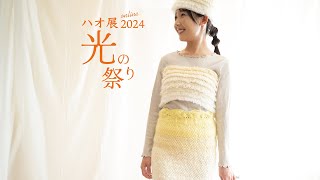 光の祭り【雪が降った次の日の朝の光】R's.happiness_ ／ 内藤里恵 〜オンライン『ハオ展2024』〜