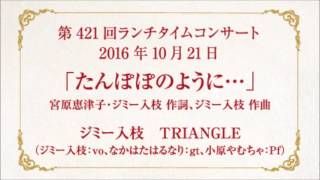 ランチタイムコンサート（平成28年10月分）