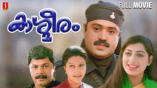 Kashmeeram Malayalam Full Movie | Sureshgopi | Priyaraman | Rajiv Anchal | Action Thriller Movie