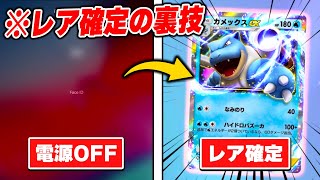 【Twitterで話題】ポケポケのパック開封前に電源落とすとレア確率が跳ね上がる裏技がガチでヤバすぎる、、、【ポケポケ】