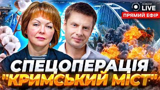 ⚡️Кримський міст зруйновано, зернову угоду скасовано, Мєдвєдєв знову за своє / Прямий ефір 17.07