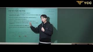 YCC 예비고2 새학기 내신 설명회(250222)