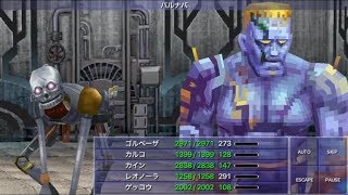 FF4ジアフター ボス戦 vsルゲイエ・バルナバ【ファイナルファンタジーⅣジアフターイヤーズ月の】