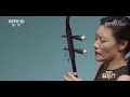 楊勇《 河曲》第一樂章 二胡 王穎 大提琴 莫漠 yang yong：river songs i.movement erhu wang ying cello mo mo