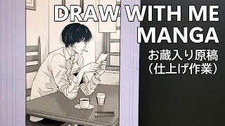 【Draw with me MANGA #10】お蔵入り原稿1