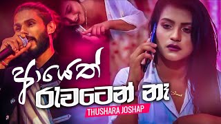 Ayeth Rawaten na Thushara Joshap New Song Sinhala New Music Videos