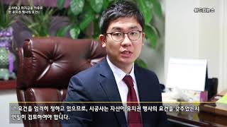 공사대금 미지급을 이유로 한 유치권 행사의 요건