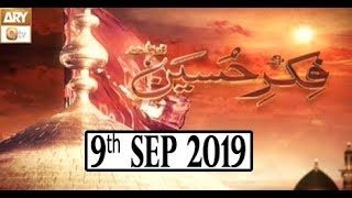 Fikar e Hussain R.A - 9th September 2019 - ARY Qtv