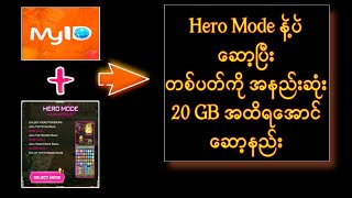 MyID Go မှာ Hero Mode နဲ့ တစ်ပတ်ကိုအနည်းဆုံး 20 GB ထိရအောင်ဆော့နည်း