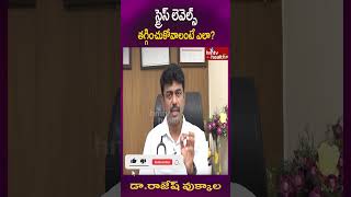 స్ట్రెస్ లెవెల్స్ తగ్గించుకోవాలంటే ఎలా? | How to reduce stress levels?| hmtvhealth