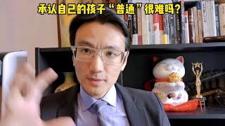 985家长不得不接受的现实：智商的均值回归