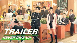 Trailer: Dlyan Wang and Yukee Chen Collaborate for the Second Time | Never Give Up | 今日宜加油 | iQIYI