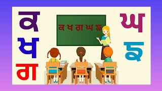 Uda Ada Sikho | Punjabi Alphabets | Learn punjabi for kindergarten | ੳ ਅ ੲ | #abcd