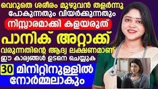 ശരീരം മുഴുവനും തളർന്നു പോകുന്നതും വിയർക്കുന്നതും നിസ്സാരമാക്കി കളയരുത്|