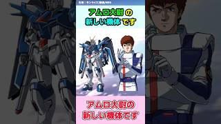 もしもアムロ・レイにライジングフリーダムが届いたらwww【機動戦士ガンダム逆襲のシャア】【ガンダム反応集】