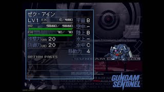 ゼク・アイン（XEKU-EINS）全武装【SDガンダム GジェネレーションF】【SDGUNDAM GGENERATION-F】