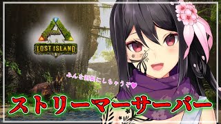 【スト鯖ARK】ロストアイランド！ボス戦の準備ときどき剥物館💗#11【にじさんじ/桜凛月】