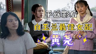 她要是流量明星，怎么会得了最佳女配热搜不过一晚上就下去了